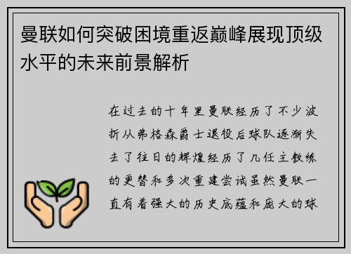 曼联如何突破困境重返巅峰展现顶级水平的未来前景解析