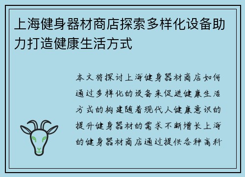 上海健身器材商店探索多样化设备助力打造健康生活方式