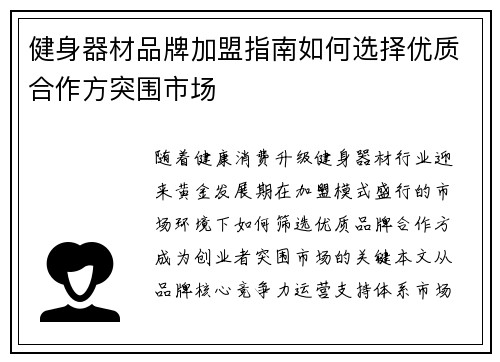 健身器材品牌加盟指南如何选择优质合作方突围市场