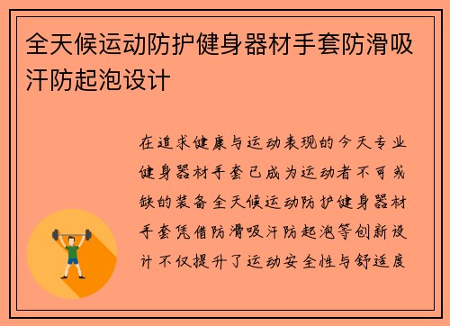 全天候运动防护健身器材手套防滑吸汗防起泡设计