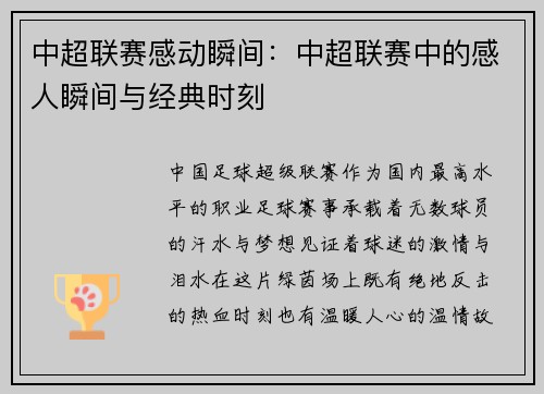 中超联赛感动瞬间：中超联赛中的感人瞬间与经典时刻