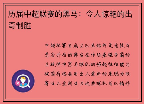 历届中超联赛的黑马：令人惊艳的出奇制胜