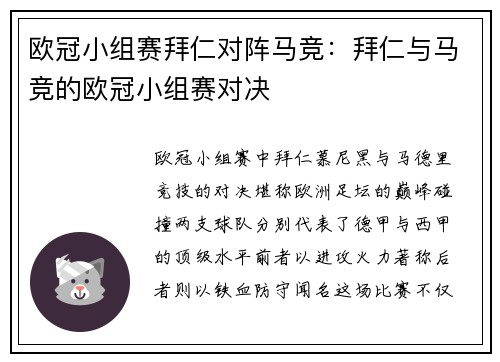 欧冠小组赛拜仁对阵马竞：拜仁与马竞的欧冠小组赛对决