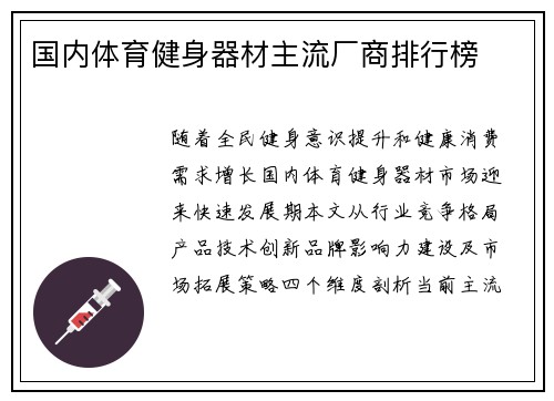 国内体育健身器材主流厂商排行榜