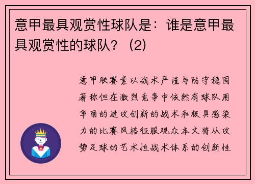 意甲最具观赏性球队是：谁是意甲最具观赏性的球队？ (2)